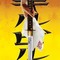 "Kill Bill" Poster
